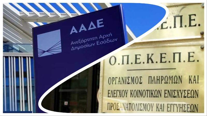 «Μαζί τα δηλώσαμε…» – Αυτές είναι οι ευθύνες της ΑΑΔΕ για το σκάνδαλο ΟΠΕΚΕΠΕ