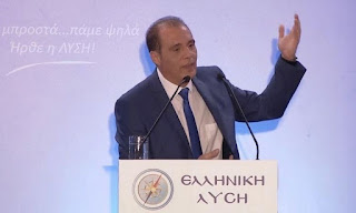 ΕΙΔΗΣΗ ΒΟΜΒΑ 10 βουλευτές της ελληνικής λύσης εχουν καταθέσει μήνυση για εσχάτη προδοσία…..