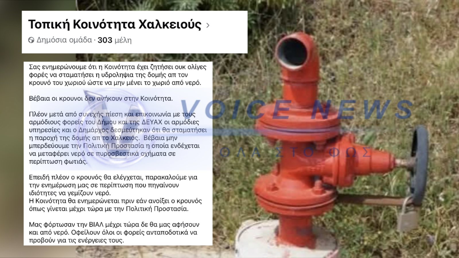 ΕΓΙΝΕ ΚΑΙ ΑΥΤΟ! Αφήνουν την Κοινότητα Χαλκειούς στη Χίο Χωρίς Νερό για τα Μάτια των Λαθρομεταναστών
