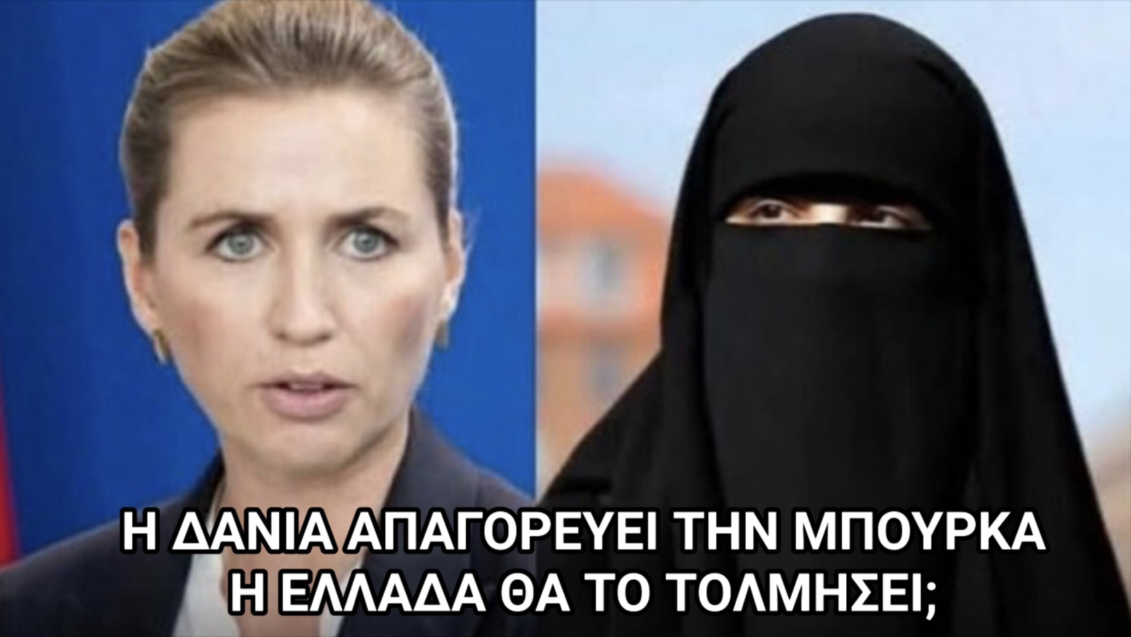Η Δανία έχει απαγορεύσει τη Μπούρκα… Να το κάνει και η Ελλάδα;
