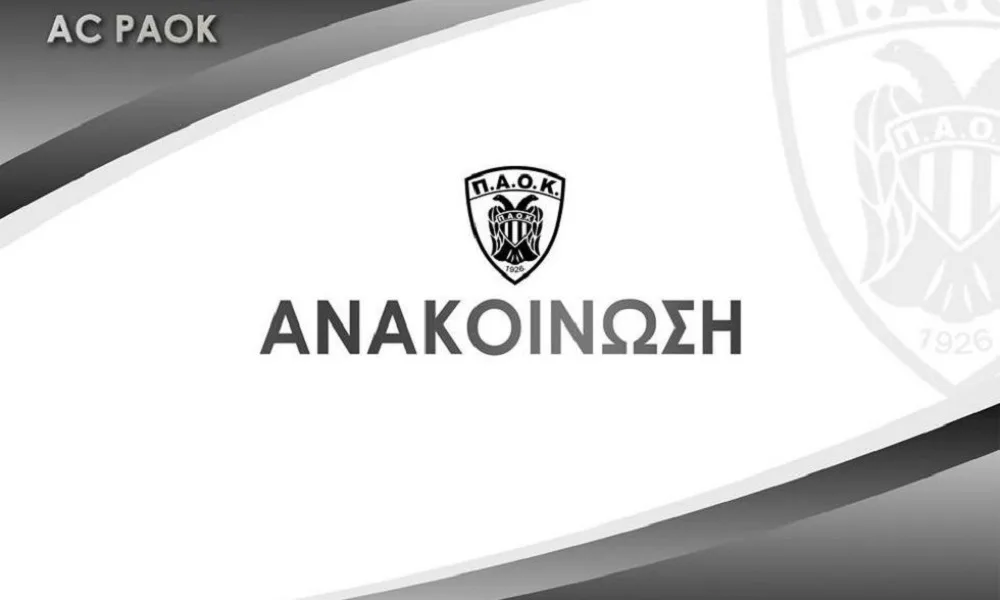 Α.Σ. ΠΑΟΚ: «Δεν εκβιαζόμαστε – Λάβαμε δωρεά 500.000 ευρώ από τον Τέλη Μυστακίδη»