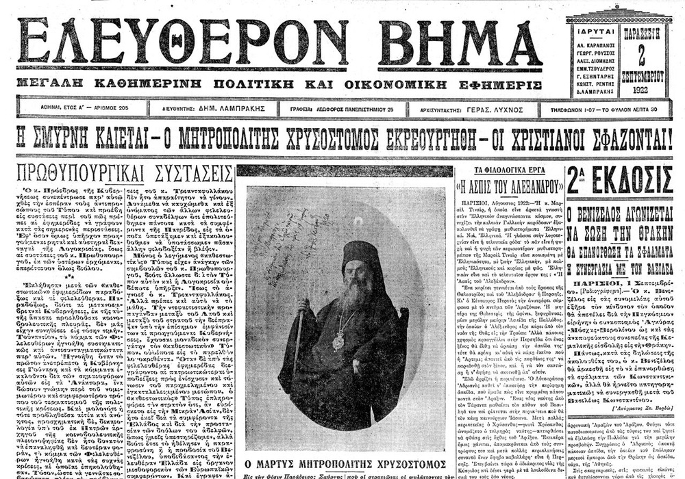 Σαν σήμερα το μαρτύριο του Μητροπολίτη Σμύρνης Χρυσόστομου!