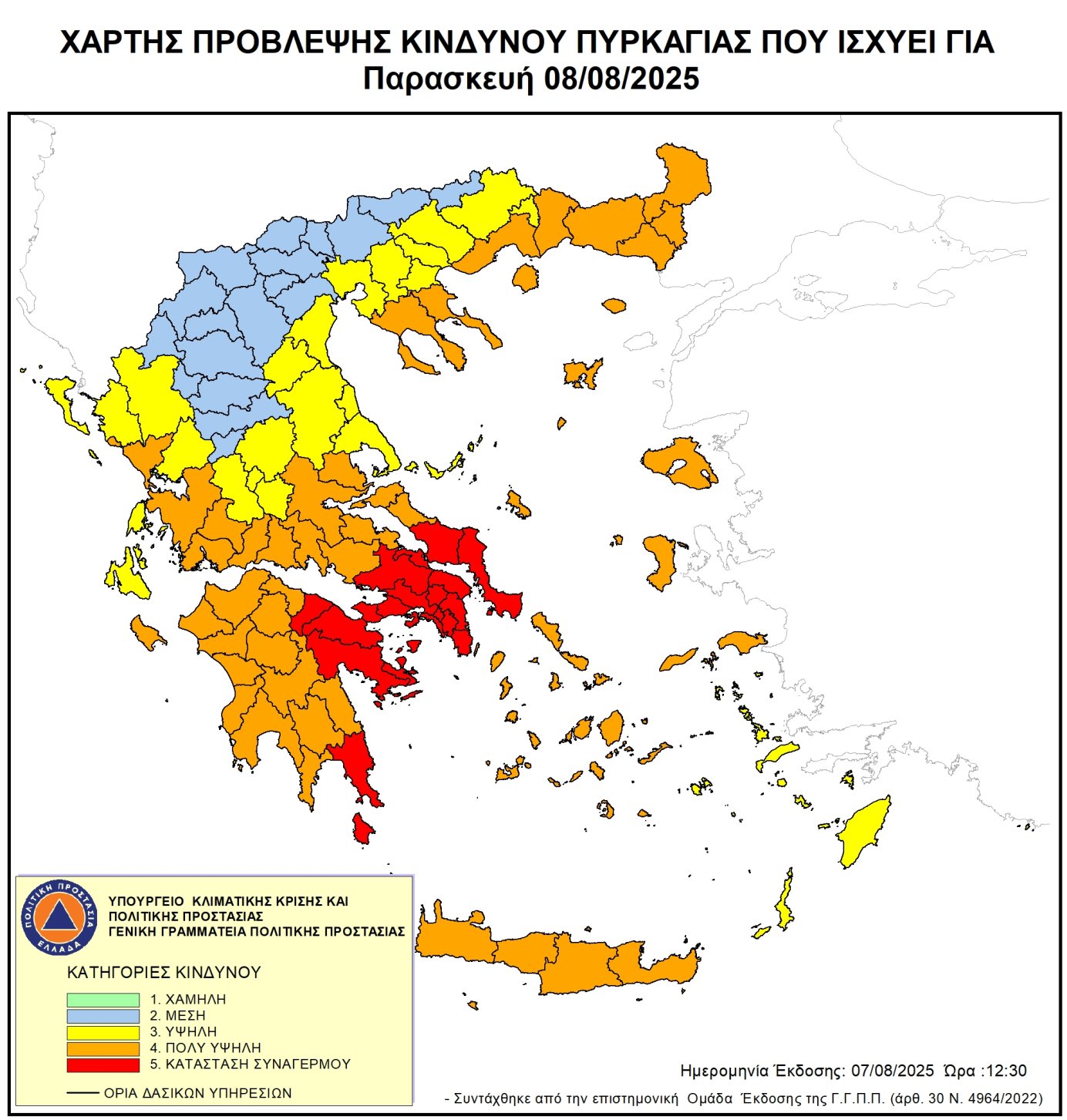 Ακραίος κίνδυνος πυρκαγιάς – Κατάσταση Συναγερμού (κατηγορίας 5) αύριο, Παρασκευή 8 Αυγούστου 2025, στον Δήμο Χαλκιδέων