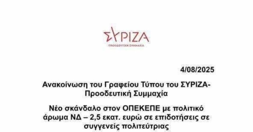 Υπό διάλυση ο ΣΥΡΙΖΑ!!! Αντέγραψε δελτίο τύπου άλλου κόμματος!!!