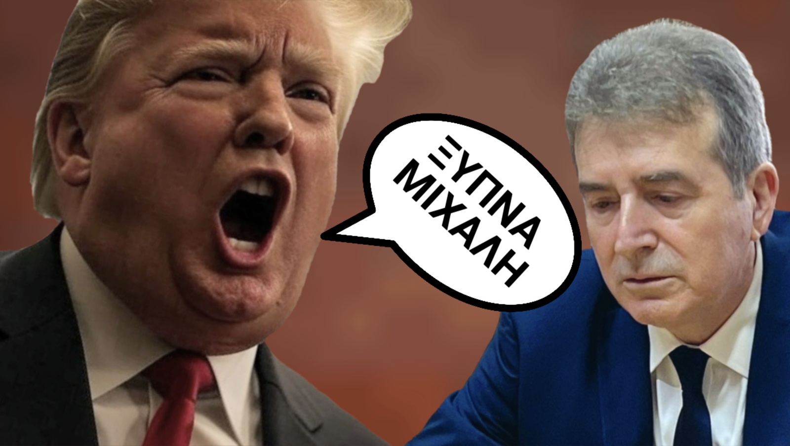 Ο Τραμπ κόβει τη φύλαξη από την Καμάλα Χάρις!!! Στην Ελλάδα ο Χρυσοχοΐδης δεν ξέρει ούτε πόσους ούτε ποιους φυλάνε!!!