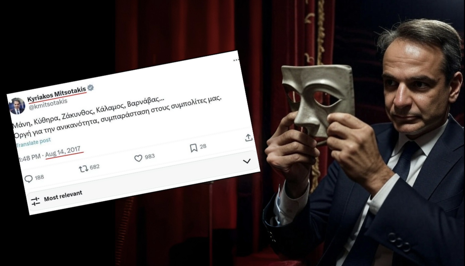 ΜΗΤΣΟΤΑΚΗ ΜΕΓΑ ΥΠΟΚΡΙΤΗ ΚΟΙΤΑ ΤΙ ΞΕΘΑΨΑΜΕ!