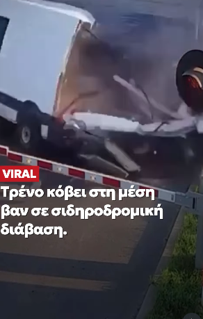 VIRAL: Τρένο «κόβει στη μέση» βαν σε σιδηροδρομική διάβαση