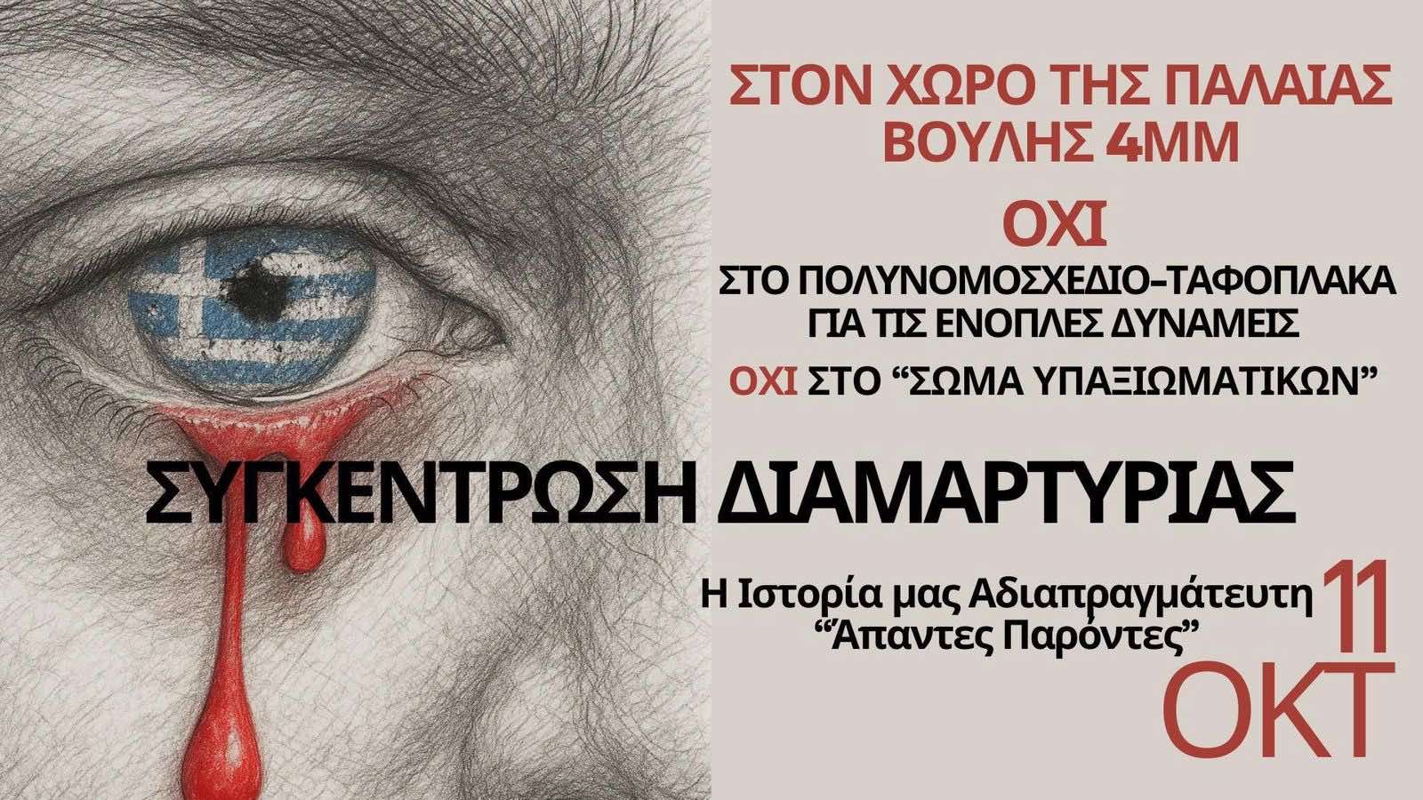 ΑΝΑΚΟΙΝΩΣΗ!!! ΕΛΛΗΝΕΣ ΕΝΩΘΕΙΤΕ!