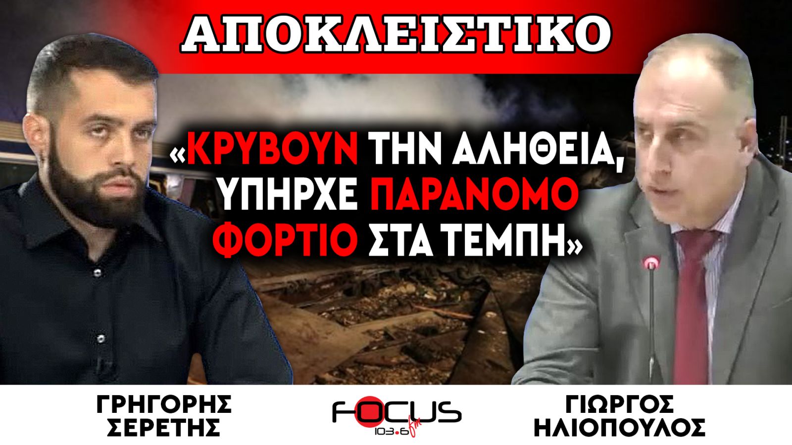 ΤΕΜΠΗ = ΕΓΚΛΗΜΑ!!! ΜΗΤΣΟΤΑΚΗ ΔΕΝ ΞΕΧΝΑΜΕ! ΟΙ ΕΝΟΧΟΙ ΚΥΚΛΟΦΟΡΟΥΝ ΕΛΕΥΘΕΡΟΙ!!!