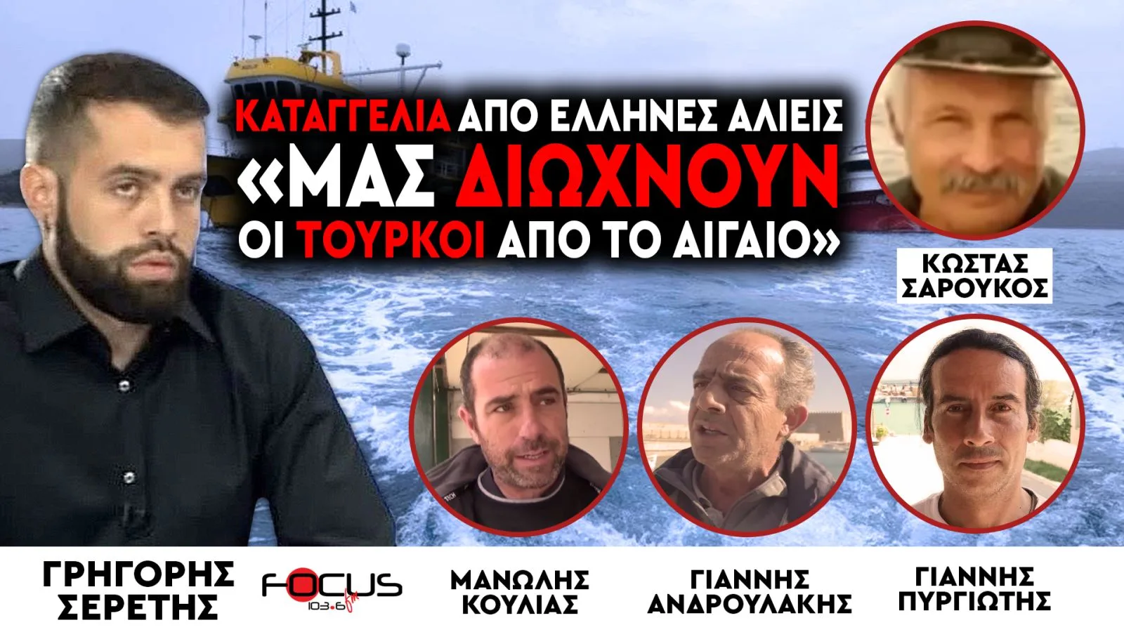 «Μας διώχνουν οι Τούρκοι από το Αιγαίο!» – Και ο Μητσοτάκης…κοιμάται;