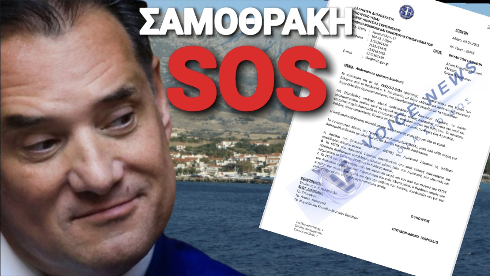 Αυτή ήταν η ερώτηση στη ΒΟΥΛΗ κύριε ΑΔΩΝΗ ΞΕΡΕΤΕ ΤΙ ΑΠΑΝΤΗΣΑΤΕ;;;