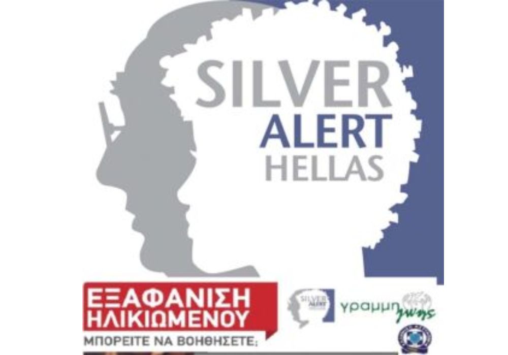 Πάτρα σε συναγερμό: Αγνοείται 73χρονη Γαλλίδα τουρίστρια – Η ΕΛ.ΑΣ. κινητοποιείται για τον εντοπισμό της