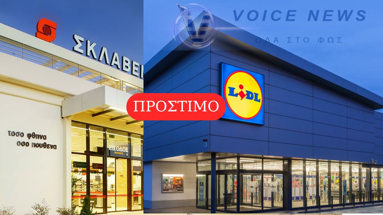 Πρόστιμο 2,23 εκατ. ευρώ σε Σκλαβενίτη και Lidl