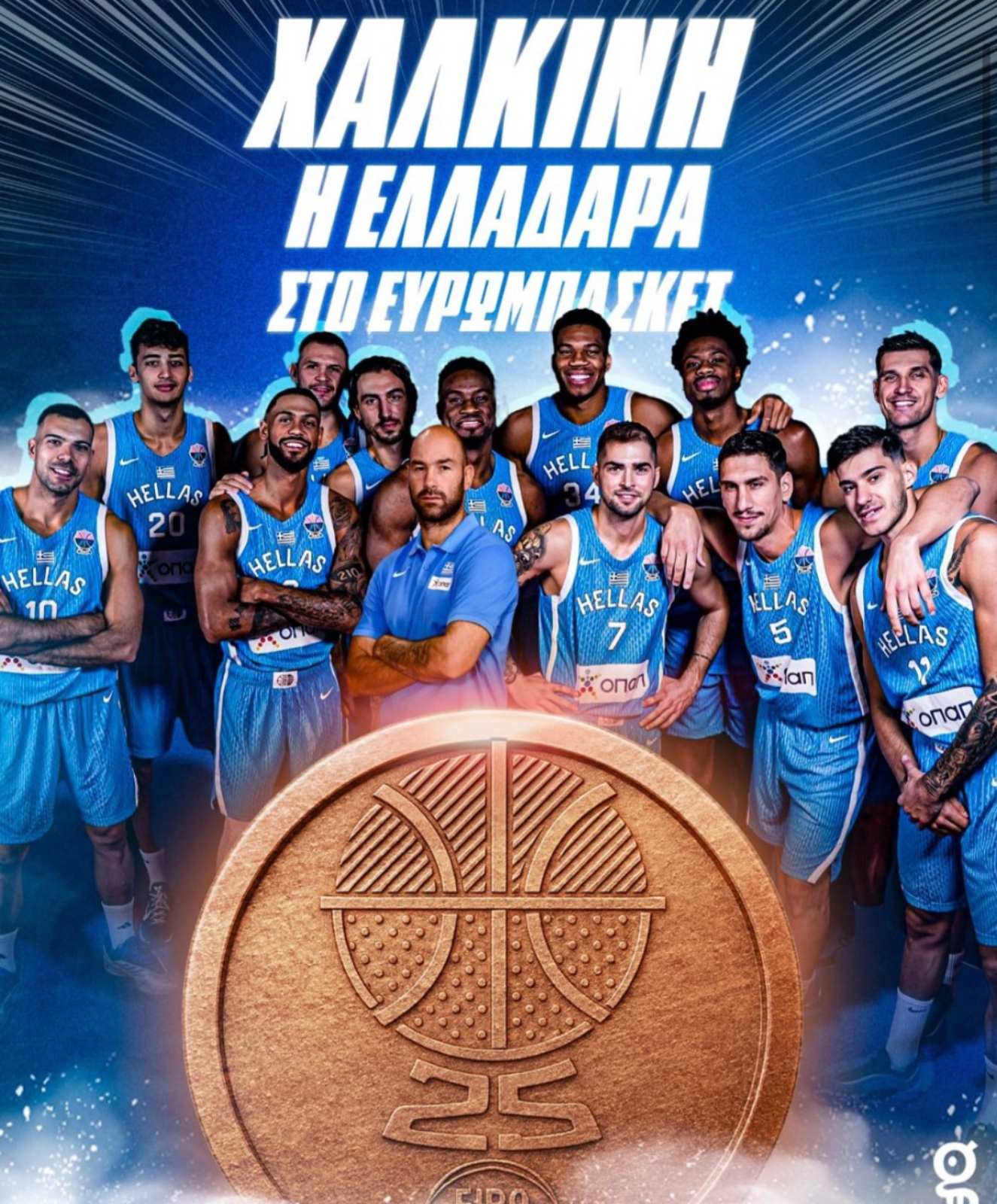 Χάλκινη η Ελλαδάρα! Θρίαμβος 92-89 επί της Φινλανδίας στο Eurobasket 2025!!