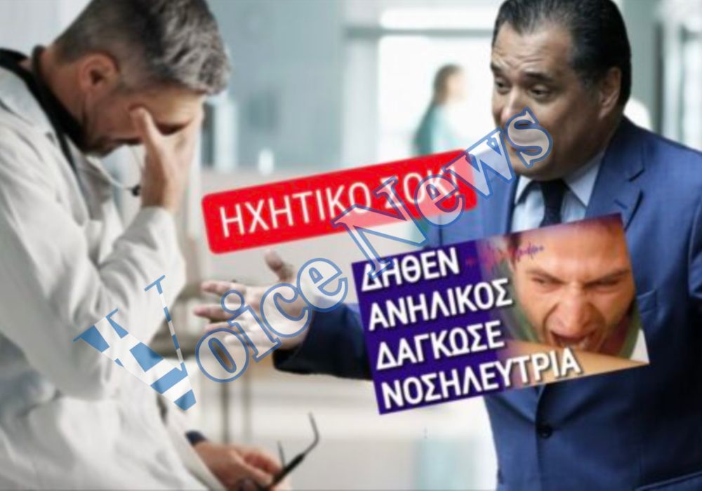 ΣΟΚ! ΔΗΘΕΝ ΑΝΗΛΙΚΟΣ ΛΑΘΡΟΜΕΤΑΝΑΣΤΗΣ ΔΑΓΚΩΣΕ ΝΟΣΗΛΕΥΤΡΙΑ! ΑΔΩΝΙ ΑΚΟΥΣ;
