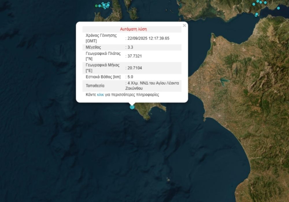 Σεισμός 3,3 Ρίχτερ ταρακούνησε τη Ζάκυνθο – Ανησυχία στους κατοίκους