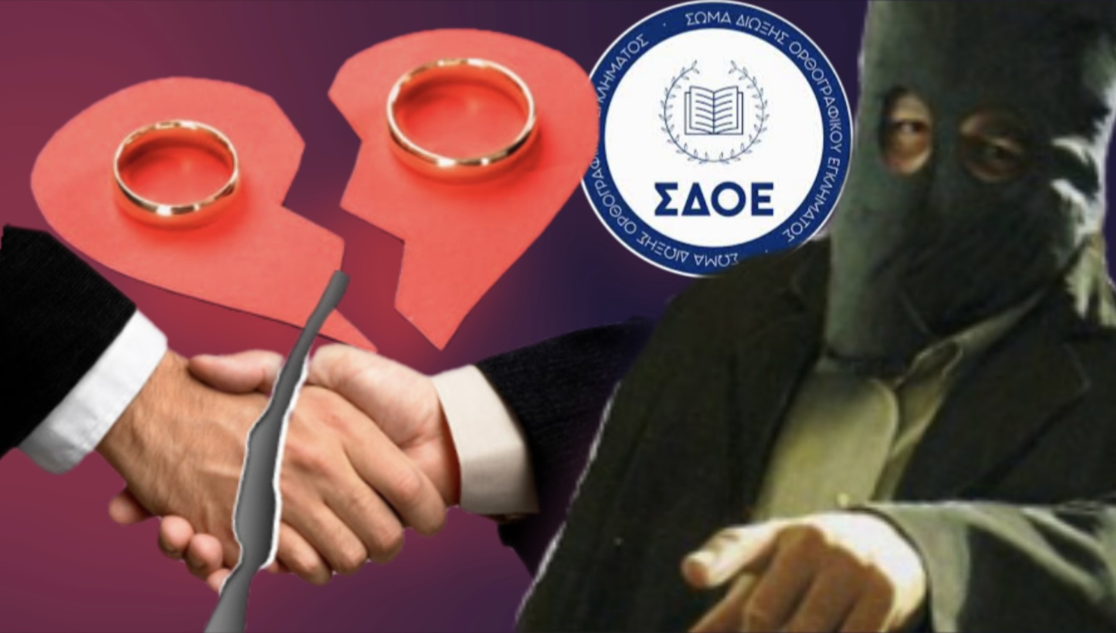 Η Εφορία ως όπλο εκδίκησης: πρώην σύζυγοι και συνεργάτες στήνουν το νέο «σαφάρι» πλουσίων!!!