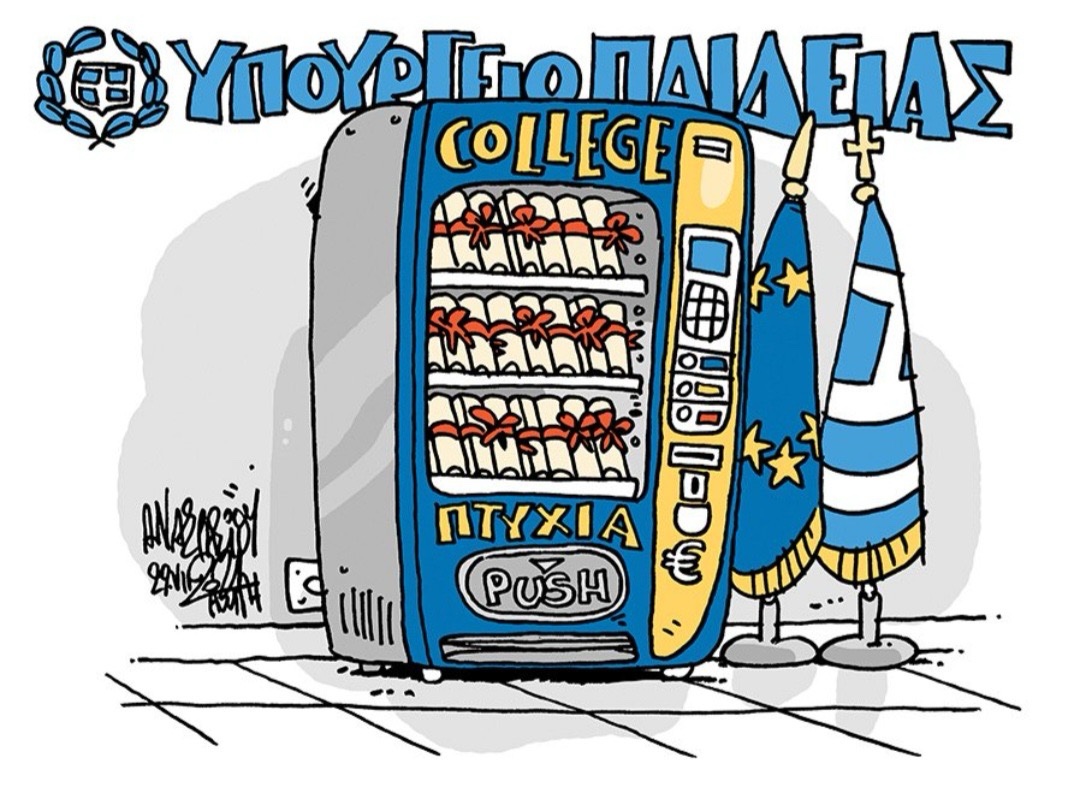 Όταν οι ελεγκτές ήταν… απόφοιτοι των ίδιων πανεπιστημίων! Ιδιωτικά Πανεπιστήμια: «Άδειες-μαϊμού» χωρίς κτήρια, χωρίς ελέγχους, χωρίς ντροπή!