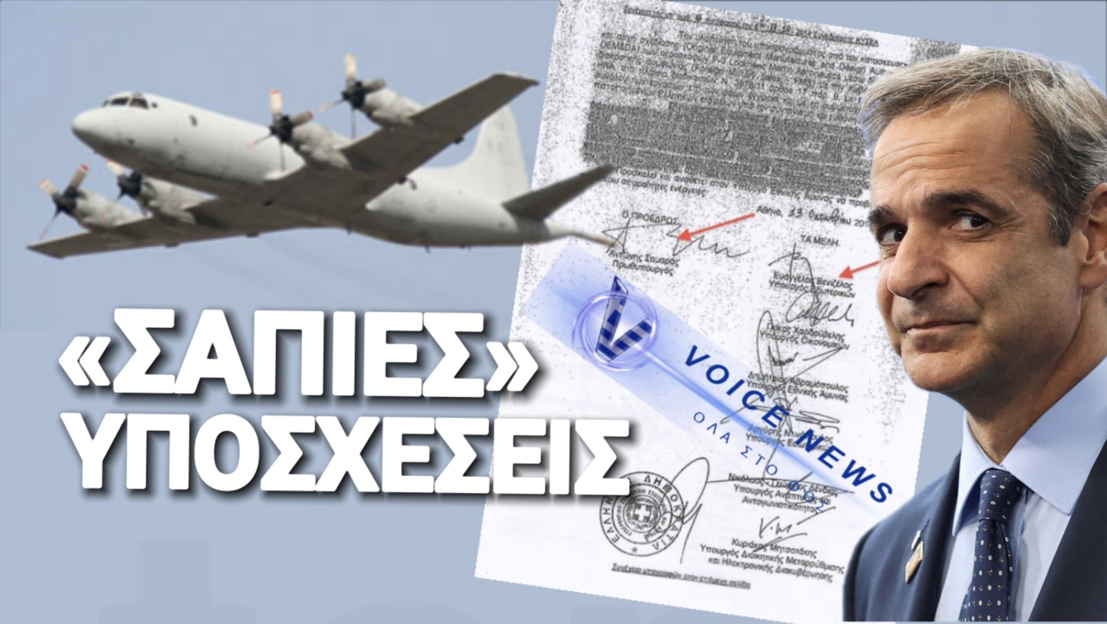 ΣΚΑΝΔΑΛΟ P-3 Orion: Τα σαράβαλα του ’60 που μας τα πούλησαν για καινούρια! Πολεμικό Ναυτικό ή «Αεροπορικό Μουσείο»; ΤΑ «ΓΕΡΟΝΤΙΑ» ΤΟΥ ΑΙΓΑΙΟΥ!!