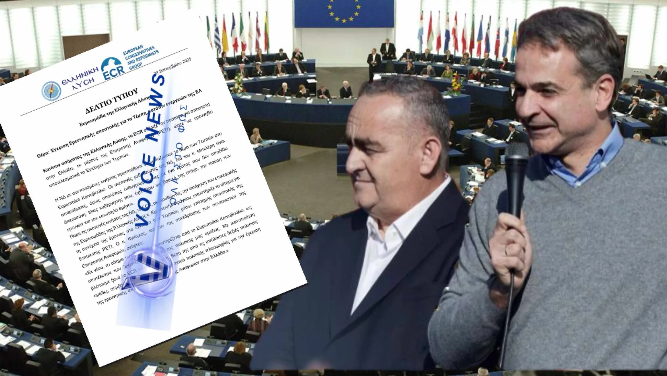 ΑΠΟΚΛΕΙΣΤΙΚΟ! ΑΙΣΧΟΣ ΜΠΕΛΕΡΗ ΣΤΗΝ ΕΥΡΩΒΟΥΛΗ! ΜΕ ΜΕΘΟΔΕΥΣΕΙΣ ΚΑΙ ΕΚΒΙΑΣΜΟΥΣ ΕΠΙΧΕΙΡΗΣΕ ΝΑ ΜΠΑΖΩΣΕΙ ΤΗΝ ΕΡΕΥΝΑ ΓΙΑ ΤΑ ΤΕΜΠΗ!