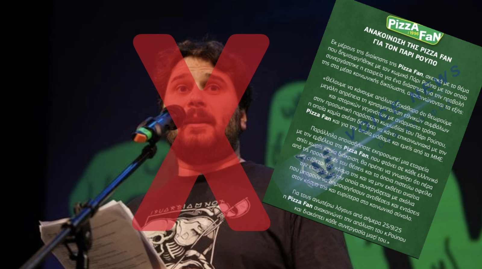 ΕΞΩ ΑΠΟ ΤΗΝ ΕΛΛΑΔΑ ΟΙ «ΑΣΤΕΙΟΙ» ΕΘΝΟΜΗΔΕΝΙΣΤΕΣ ΤΥΠΟΥ ΡΟΥΠΟΥ!