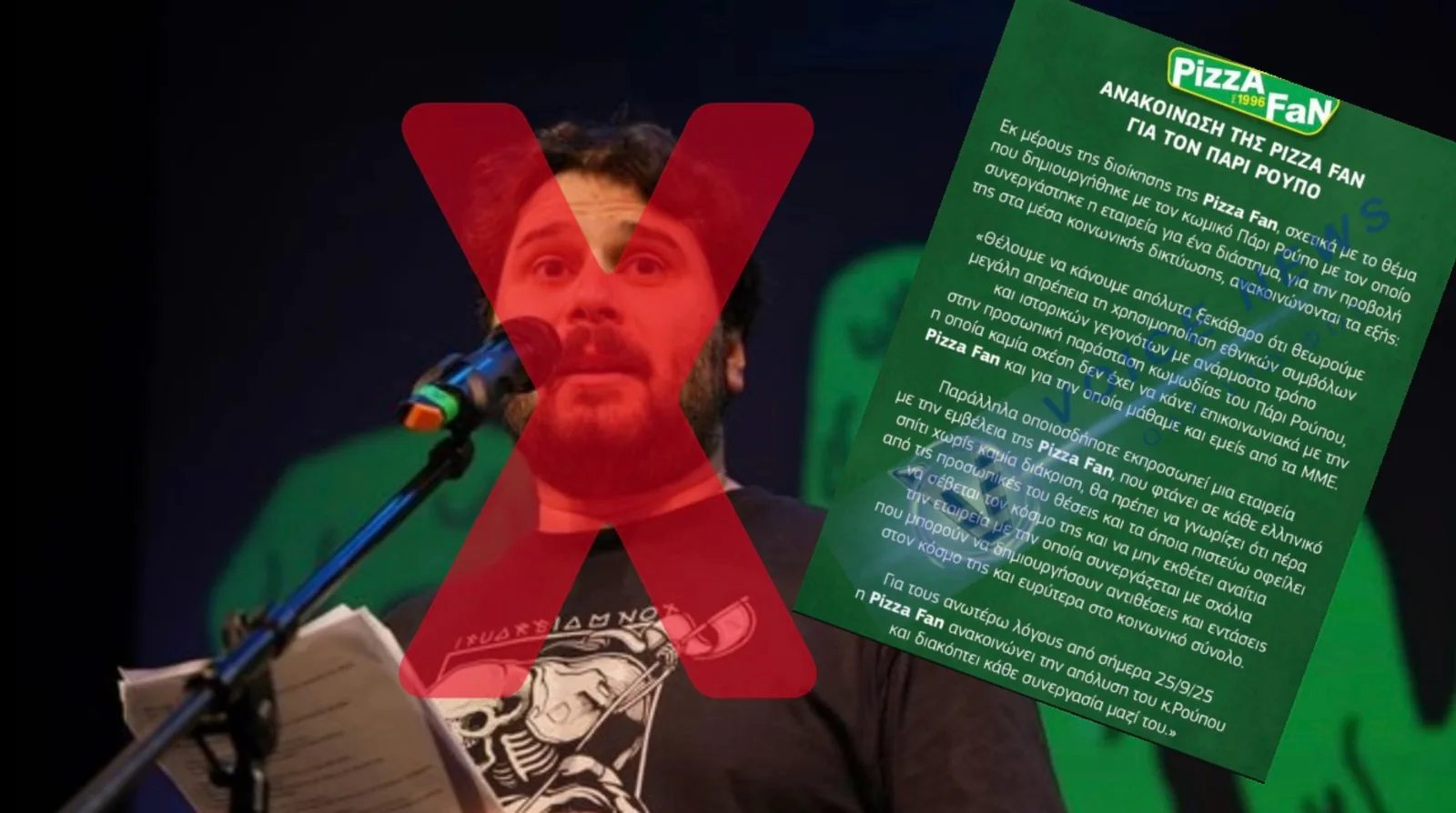 ΕΞΩ ΑΠΟ ΤΗΝ ΕΛΛΑΔΑ ΟΙ «ΑΣΤΕΙΟΙ» ΕΘΝΟΜΗΔΕΝΙΣΤΕΣ ΤΥΠΟΥ ΡΟΥΠΟΥ!