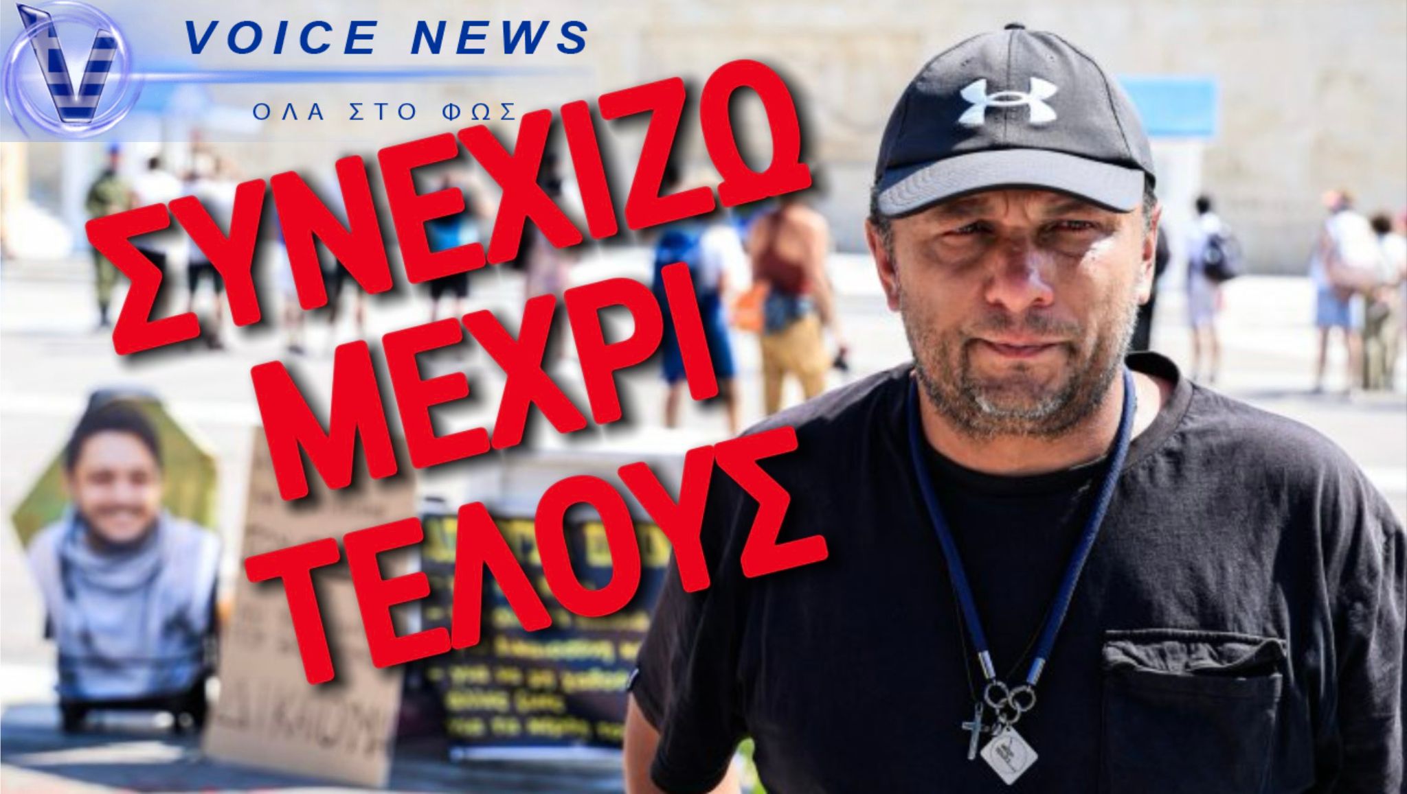 ΠΑΝΟΣ ΡΟΥΤΣΙ: ΣΥΝΕΧΙΖΩ ΤΗΝ ΑΠΕΡΓΙΑ ΠΕΙΝΑΣ!!!