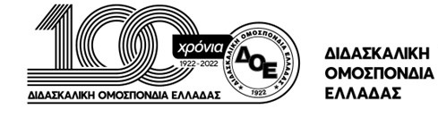Σύγκρουση για την αξιολόγηση: Η ΔΟΕ καλεί σε ενότητα απέναντι σε αυταρχικές πρακτικές