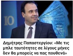 κ. Παπαστεργίου ακούς; Αντέγραψαν την ψηφιακή του ταυτότητα, έβγαλαν δάνειο 50.000 ευρώ, αλλά η υπηρεσία ήταν κλειστή «λόγω διακοπών»