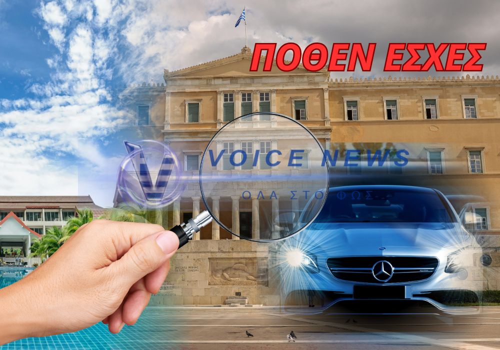 Στη δημοσιότητα οι δηλώσεις «Πόθεν Έσχες» των πολιτικών