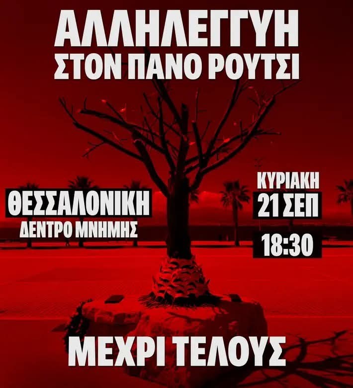 ΚΑΛΕΣΜΑ ΣΥΜΠΑΡΑΣΤΑΣΗΣ