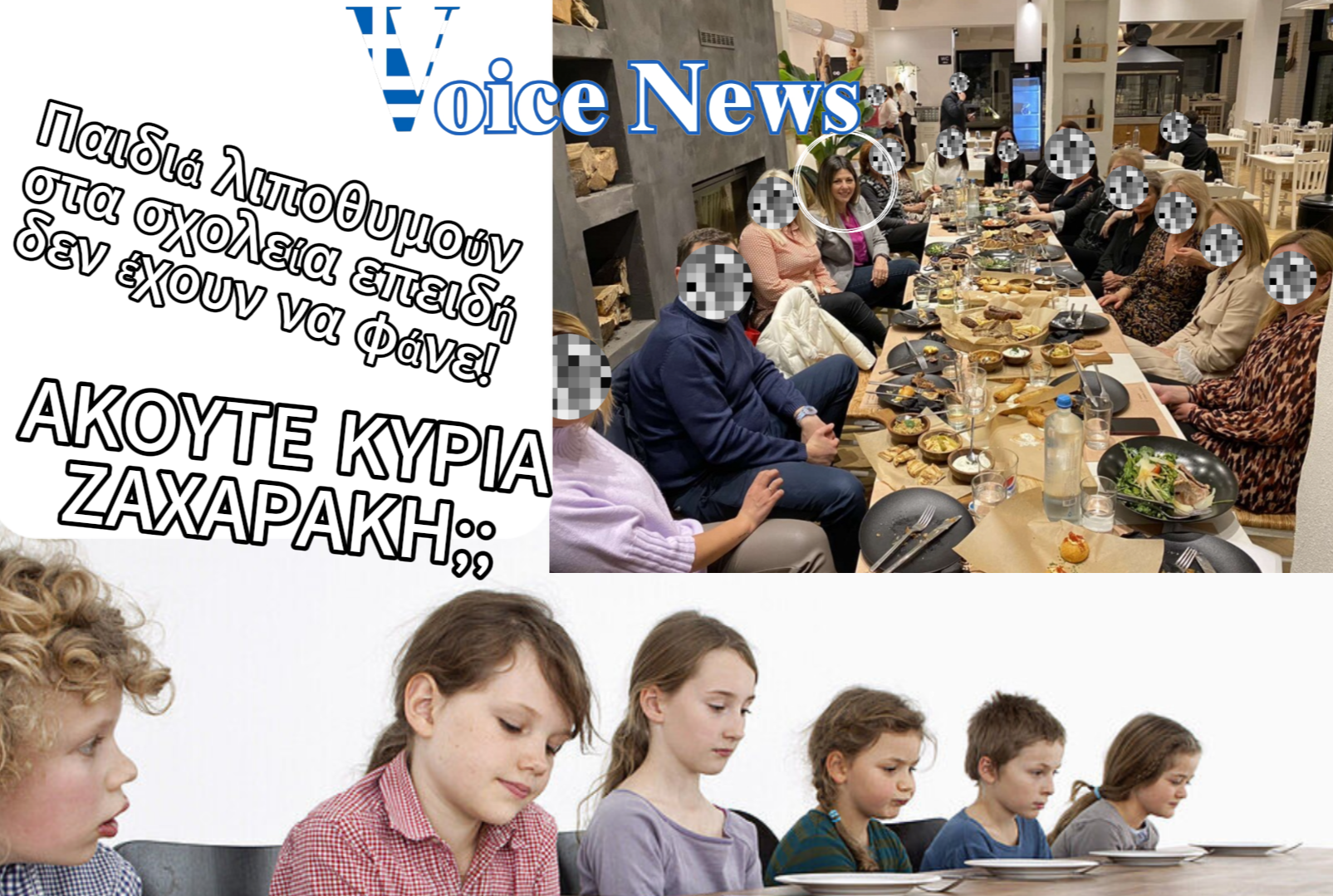 κ. Ζαχαράκη θα ασχοληθείτε επιτέλους με την σίτιση των μαθητών; Συνεχίζουν να λιποθυμούν παιδιά επειδή δεν έχουν να φάνε….