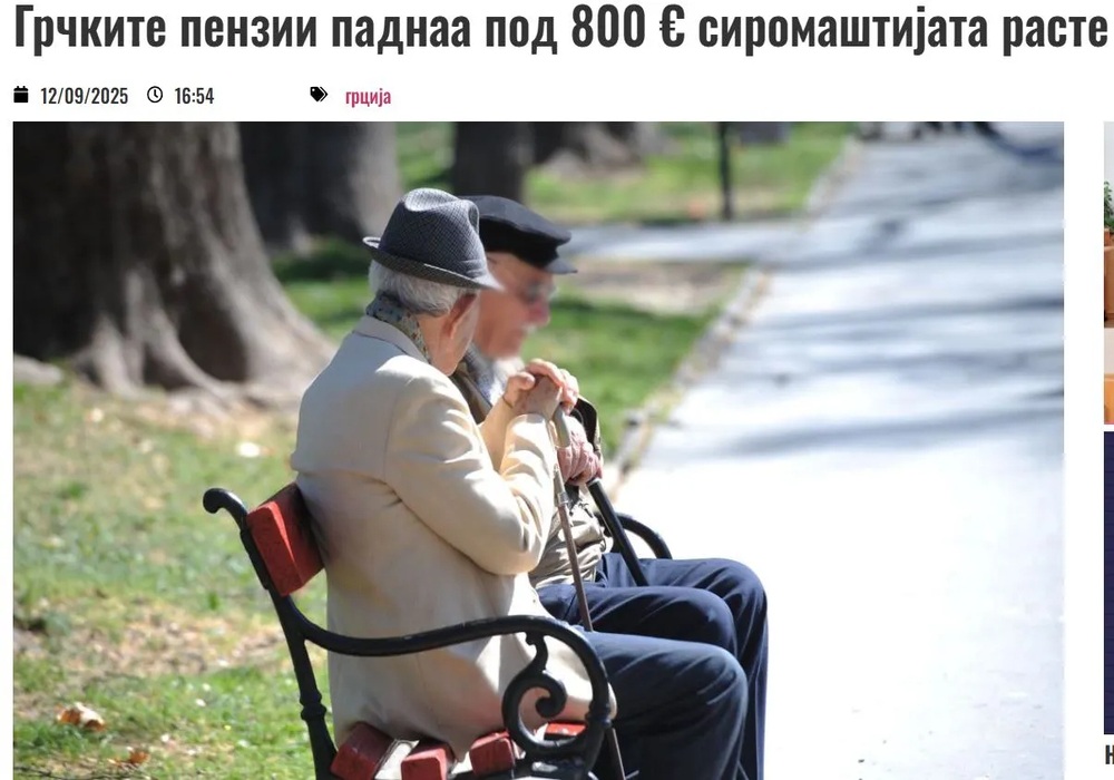 Έφτασαν και τα Σκόπια να μιλάνε για τραγική οικονομική κατάσταση στην Ελλάδα!