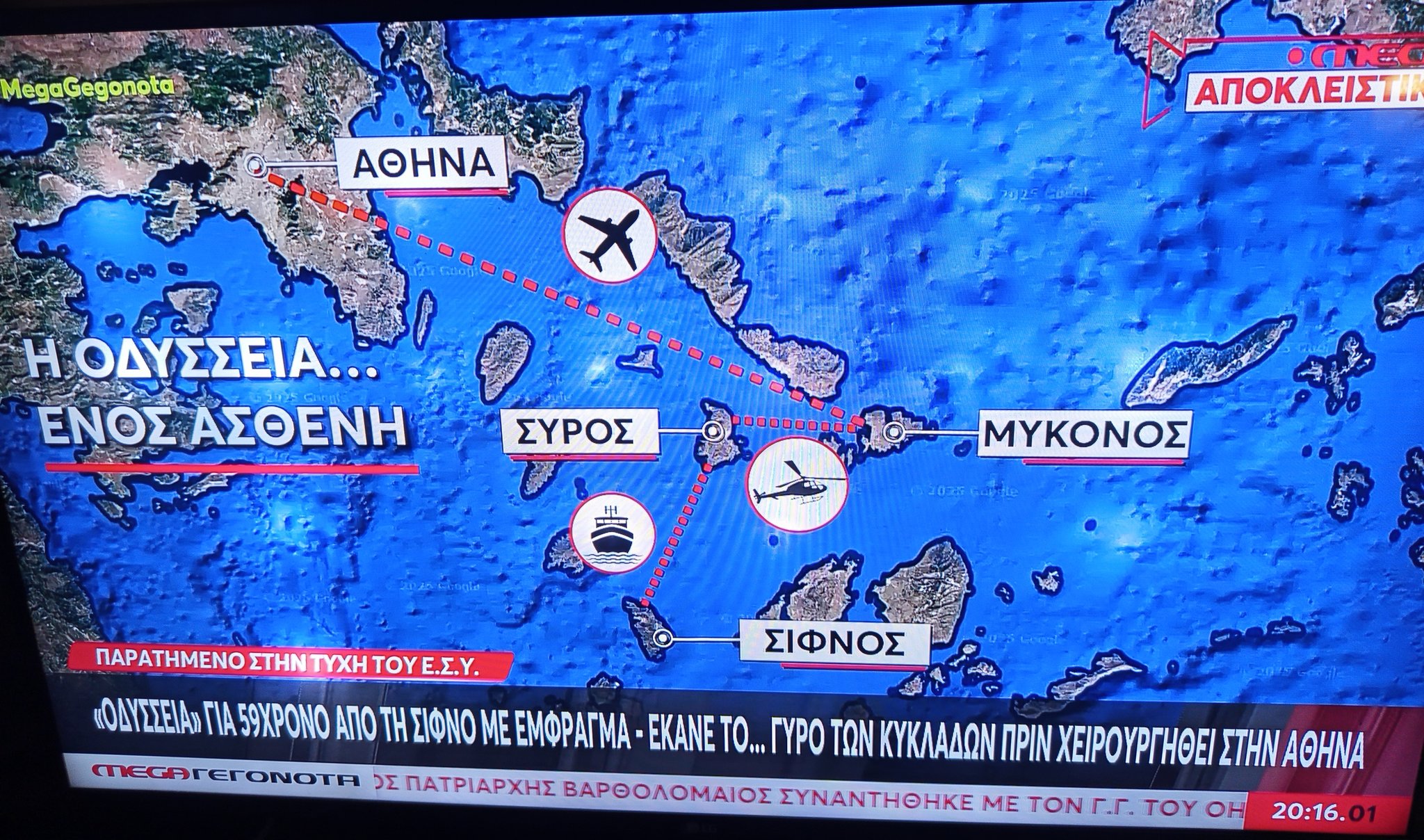 “Κρουαζιέρα” 59χρονου με υψηλή πίεση και έμφραγμα! Σίφνος-Αθήνα το έκανε σε μια εβδομάδα  για να χειρουργηθεί!