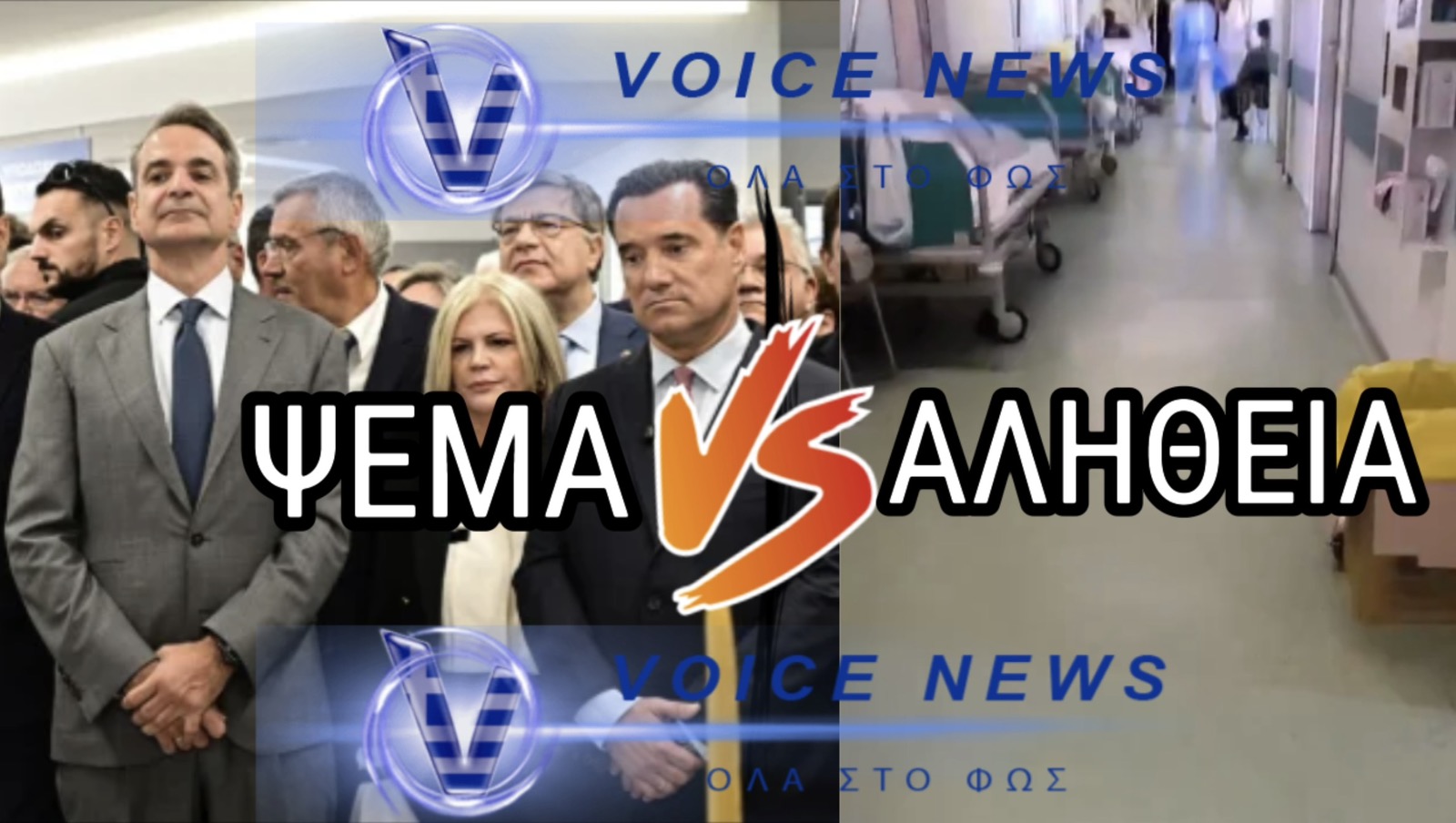 ΠΟΛΙΤΗΣ ΞΕΦΤΙΛΙΖΕΙ ΜΗΤΣΟΤΑΚΗ ΚΑΙ ΑΔΩΝΙ ΤΗΝ ΩΡΑ ΤΗΣ ΦΙΕΣΤΑΣ ΣΤΟ ΑΤΤΙΚΟΝ!(ΒΙΝΤΕΟ)