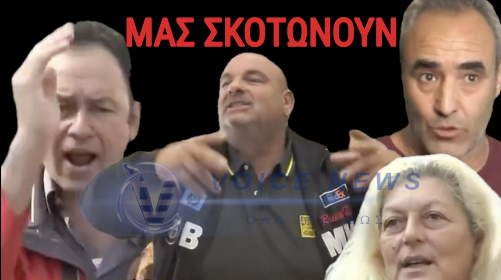 ΠΟΝΟΣ ΚΑΙ ΟΡΓΗ! ΚΡΑΥΓΗ ΑΓΩΝΙΑΣ ΑΠΟ ΚΤΗΝΟΤΡΟΦΟΥΣ! ΜΑΣ ΣΚΟΤΩΝΟΥΝ!(ΒΙΝΤΕΟ)