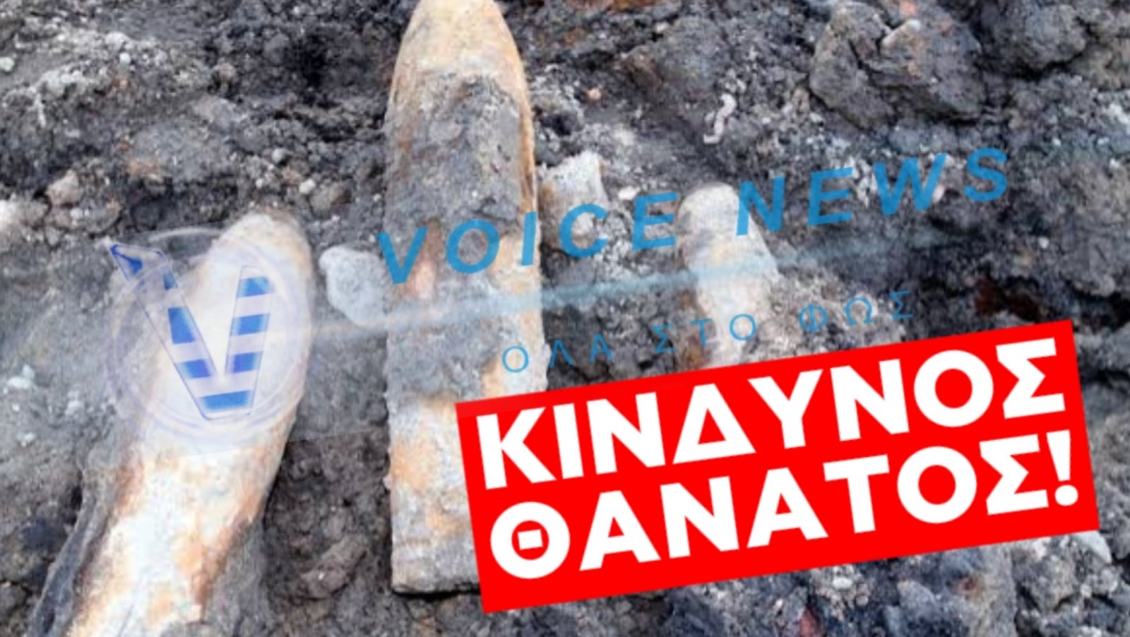 ΣΤΟ ΠΟΔΙ ΟΛΗ Η ΓΕΙΤΟΝΙΑ – ΟΒΙΔΑ ΑΠΟ ΤΟΝ Β’ ΠΑΓΚΟΣΜΙΟ ΠΟΛΕΜΟ ΞΕΒΡΑΣΤΗΚΕ ΣΤΗ ΘΕΣΣΑΛΟΝΙΚΗ!