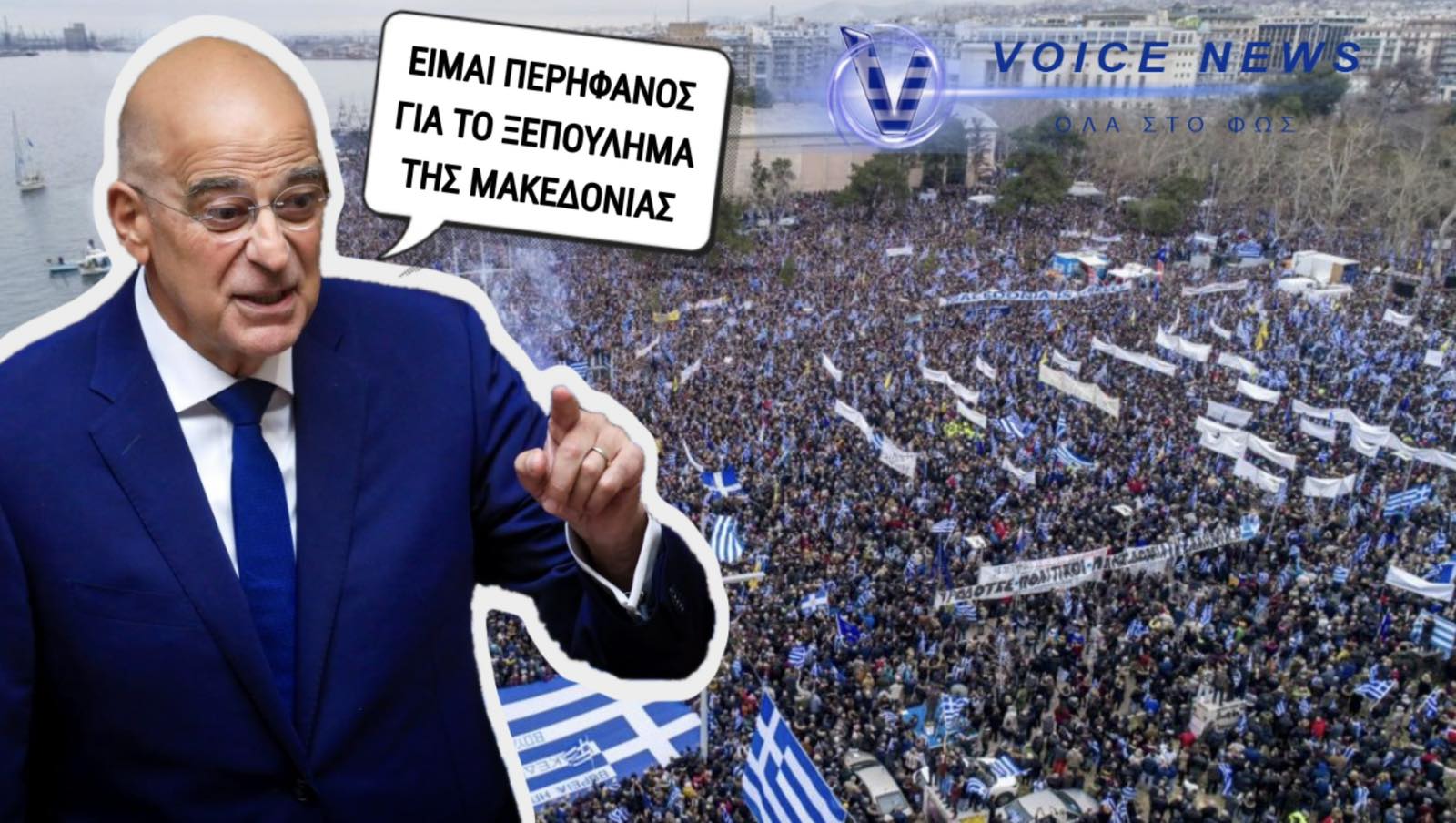 ΑΙΣΧΟΣ ΔΕΝΔΙΑ! ΔΗΛΩΣΕ ΠΕΡΗΦΑΝΟΣ ΓΙΑ ΤΗΝ ΠΡΟΔΟΣΙΑ ΤΗΣ ΜΑΚΕΔΟΝΙΑΣ! (ΒΙΝΤΕΟ)