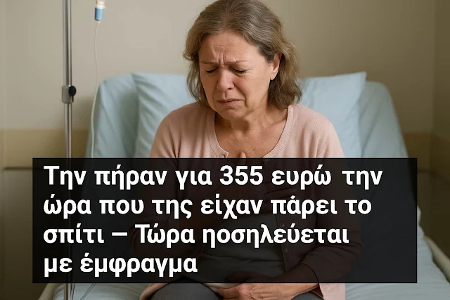 ΕΝΩ ΕΧΑΣΕ ΤΟ ΣΠΙΤΙ ΤΗΣ ΣΕ ΠΛΕΙΣΤΗΡΙΑΣΜΟ ΤΑ ΚΟΡΑΚΙΑ ΤΗΝ ΕΠΑΙΡΝΑΝ ΤΗΛΕΦΩΝΟ ΓΙΑ 355 ΕΥΡΩ ΜΕΧΡΙ ΠΟΥ…ΕΠΑΘΕ ΕΜΦΡΑΓΜΑ
