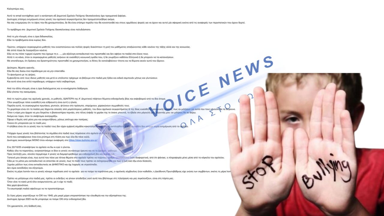 ΕΝΔΟΣΧΟΛΙΚΗ ΒΙΑ – ΠΟΥ ΕΙΝΑΙ Η ΠΟΛΙΤΕΙΑ, ΠΟΥ ΕΙΝΑΙ ΤΟ ΚΡΑΤΟΣ