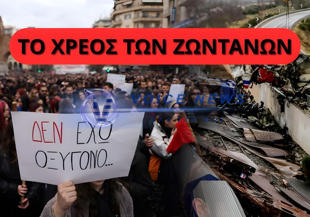 ΤΟ ΧΡΕΟΣ ΤΩΝ ΖΩΝΤΑΝΩΝ