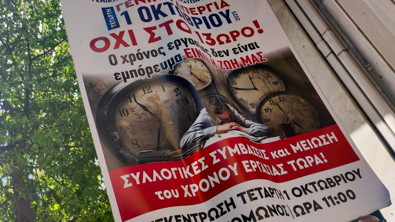Απεργία σήμερα – Πώς κινούνται τα μέσα – Τι ζητούν οι απεργοί