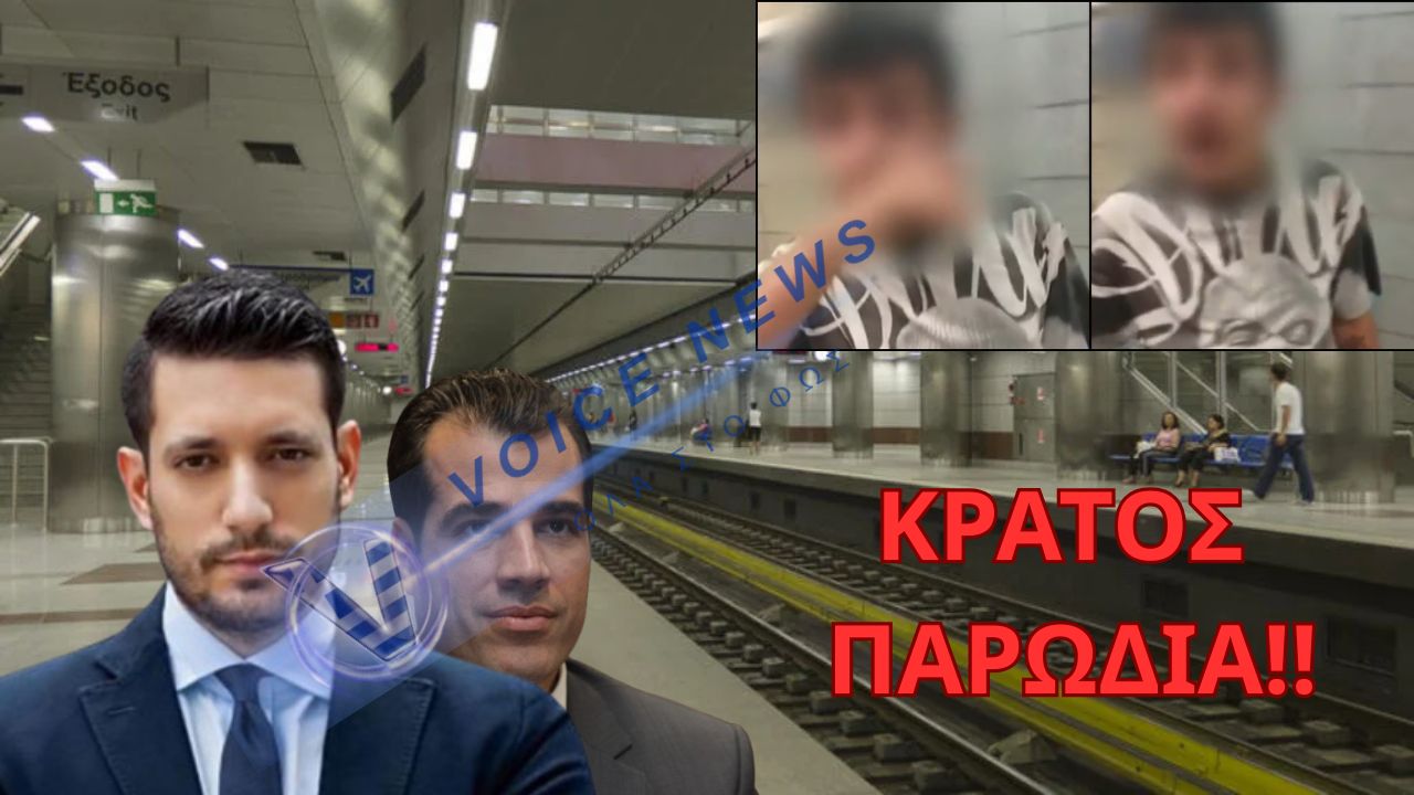 ΚΡΑΤΟΣ ΠΑΡΩΔΙΑ!! ΚΥΡΑΝΑΚΗΣ, ΠΛΕΥΡΗΣ ΜΑΣ ΔΟΥΛΕΥΟΥΝ ΜΕ ΤΟΝ ΙΡΑΚΙΝΟ ΤΡΑΜΠΟΥΚΟ!