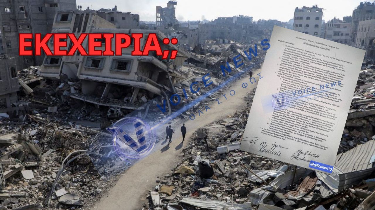 Η ΓΑΖΑ ΣΙΩΠΑ, ΤΟ ΙΣΡΑΗΛ ΥΠΟΧΩΡΕΙ! ΣΥΜΦΩΝΙΑ ΕΚΕΧΕΙΡΙΑΣ ΚΑΙ ΑΝΤΑΛΛΑΓΗΣ ΟΜΗΡΩΝ!