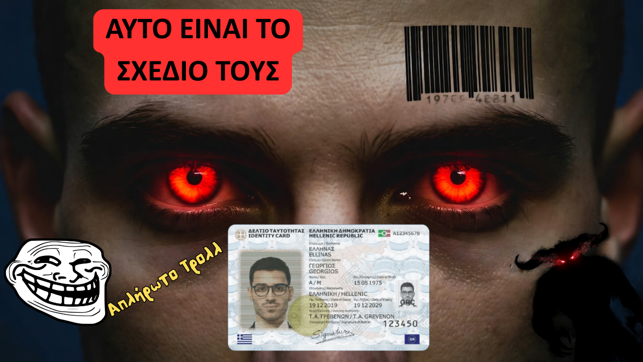 Να το σχέδιο για τις ψηφιακές ταυτότητες! – Πρόγραμμα «50-σε-5»