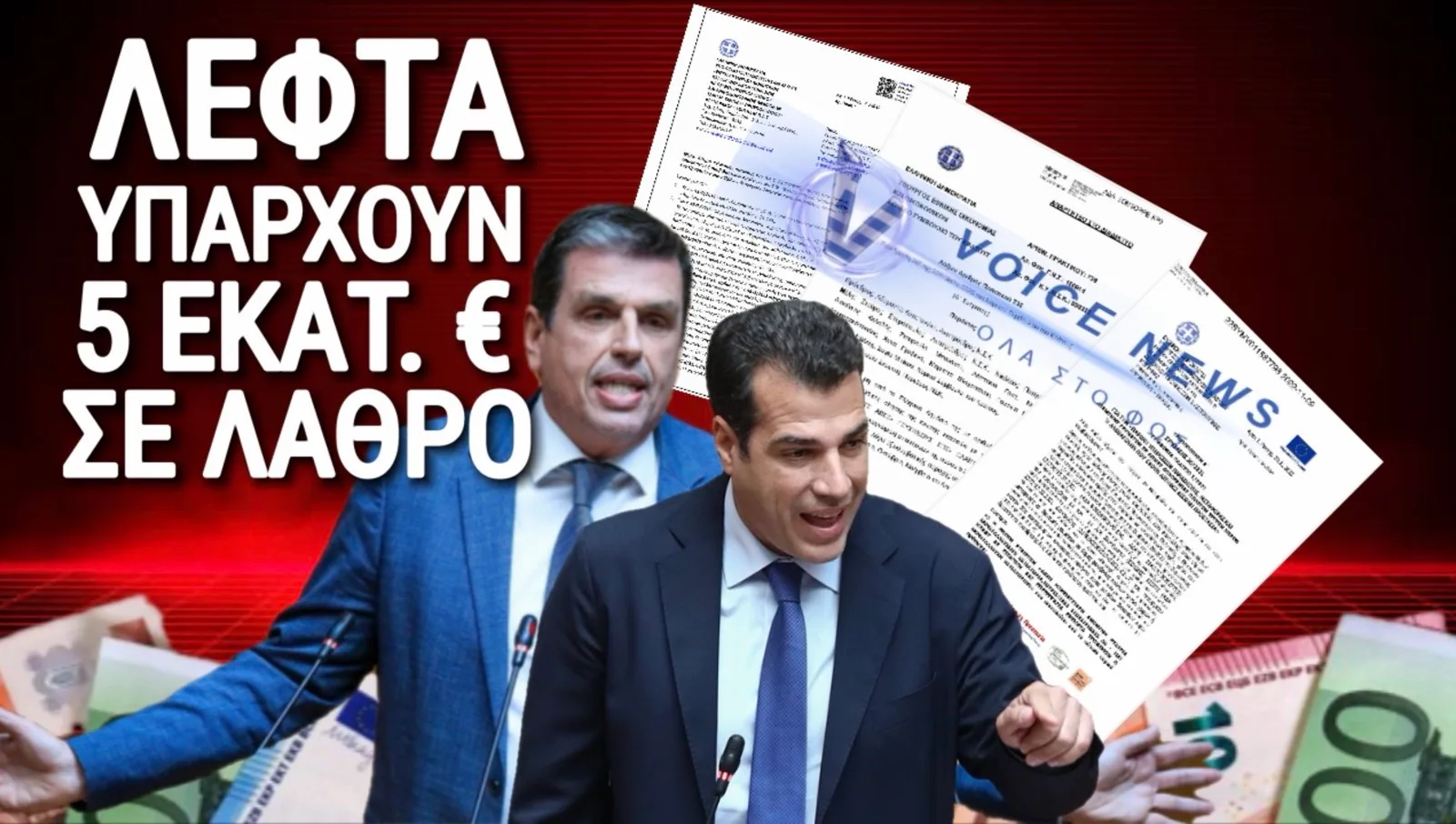 ΑΠΟΚΛΕΙΣΤΙΚΟ! ΛΑΘΡΟΣΚΑΝΔΑΛΟ ΚΑΙΡΙΔΗ ΠΛΕΥΡΗ 5.000.000€!!!