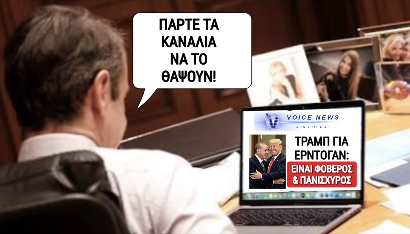 ΒΙΝΤΕΟ ΚΟΛΑΦΟΣ! Ο ΤΡΑΜΠ ΠΛΕΚΕΙ ΤΟ ΕΓΚΩΜΙΟ ΤΟΥ ΕΡΝΤΟΓΑΝ ΚΑΙ ΤΑ ΜΜΕ ΤΟ ΕΘΑΨΑΝ! ΔΥΣΤΥΧΩΣ ΓΙΑ ΤΟ ΜΑΞΙΜΟΥ ΥΠΑΡΧΕΙ ΤΟ VOICENEWS