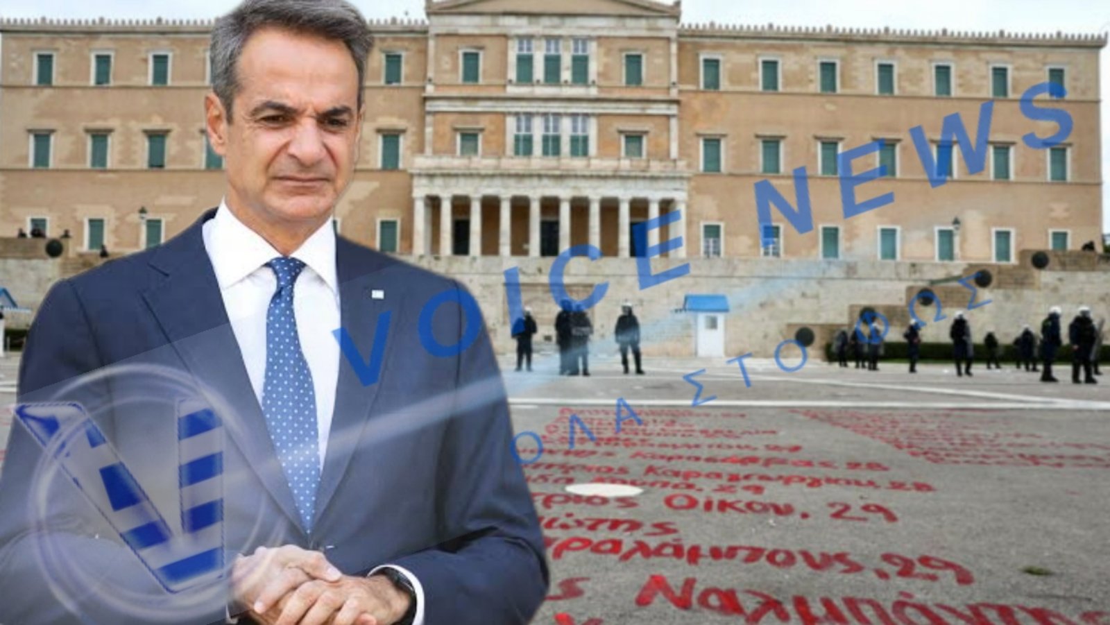 ΝΤΡΟΠΗ!!! Οι ανακολουθίες και τα επικοινωνιακά τεχνάσματα Μητσοτάκη με τους νεκρούς των Τεμπών στο Σύνταγμα