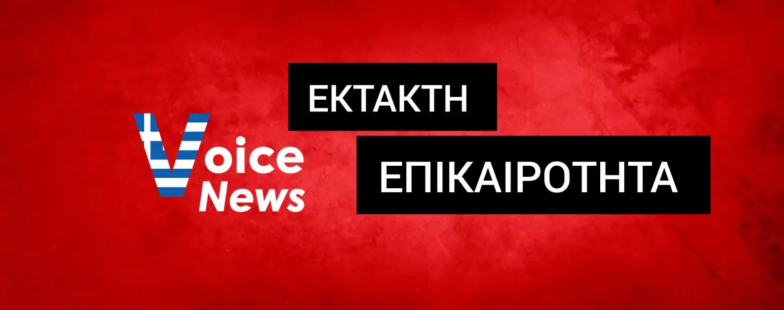 ΒΟΜΒΑ ΕΞΩ ΑΠΟ ΙΔΙΩΤΙΚΟ ΚΟΛΕΓΙΟ ΣΤΗ ΛΕΩΦΟΡΟ ΑΛΕΞΑΝΔΡΑΣ;