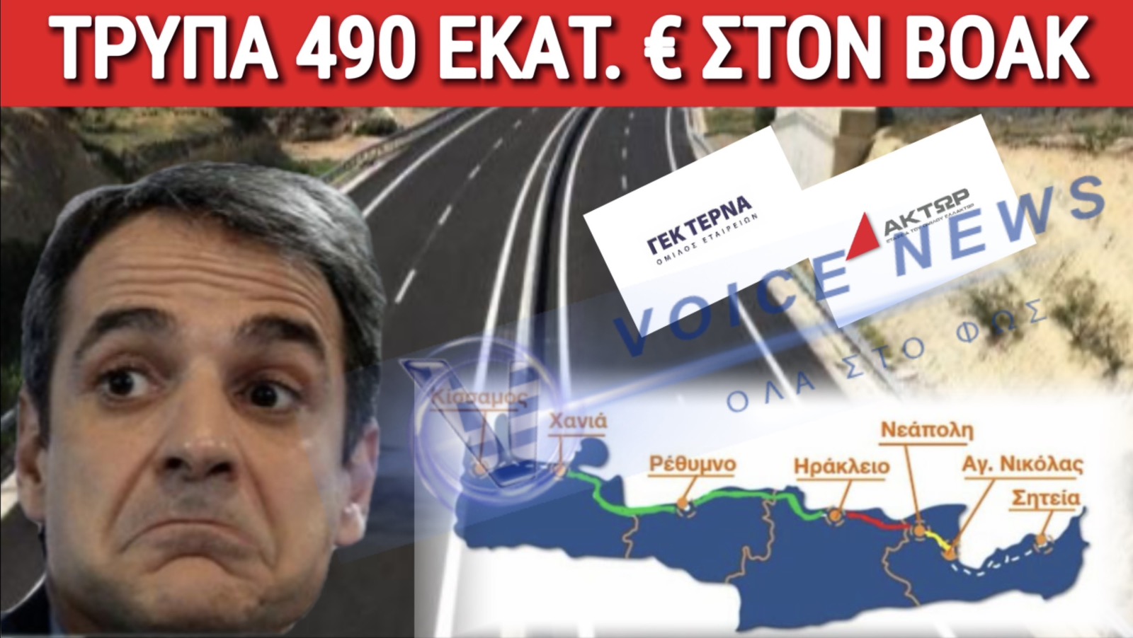 ΝΕΟ ΦΙΑΣΚΟ ΜΗΤΣΟΤΑΚΗ! Ο ΠΟΛΥΔΙΑΦΗΜΙΣΜΕΝΟΣ ΒΟΑΚ ΕΚΤΟΣ ΤΑΜΕΙΟΥ ΑΝΑΚΑΜΨΗΣ;